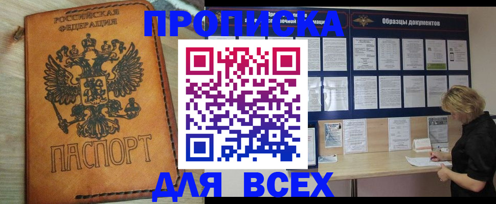 прописка законно в Серпухове