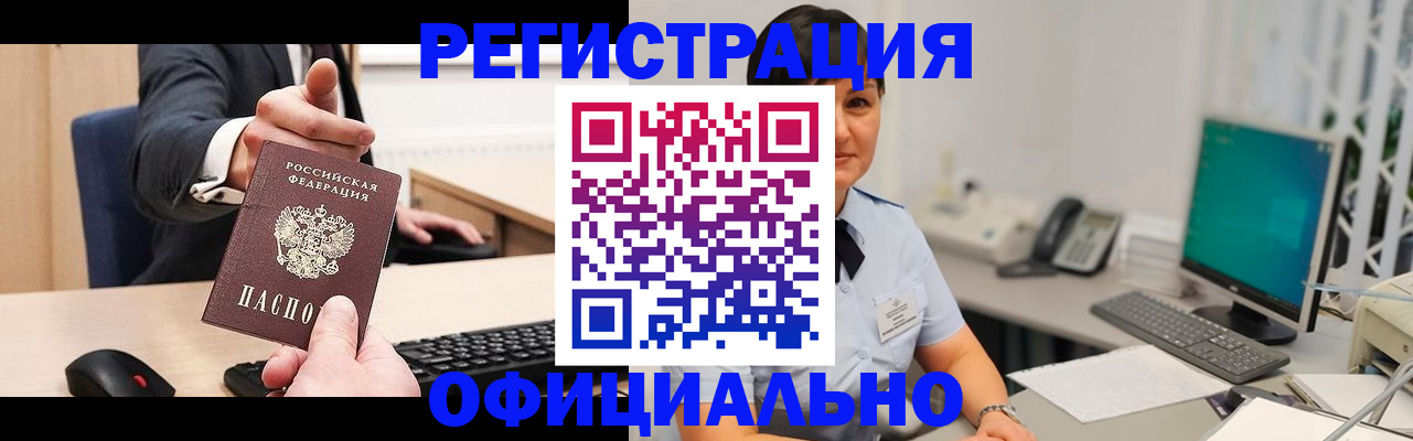 купить прописку в Серпухове