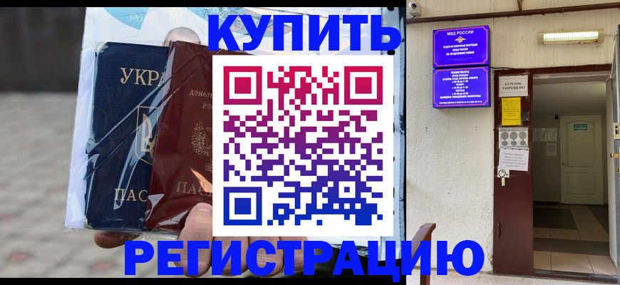 прописка законно в Серпухове