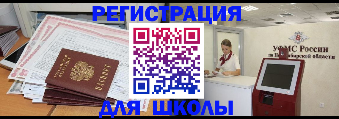 регистрация для школы в Серпухове